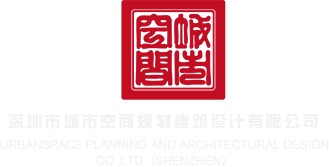 排列五开机号今天最新深圳市城市空间规划建筑设计有限公司